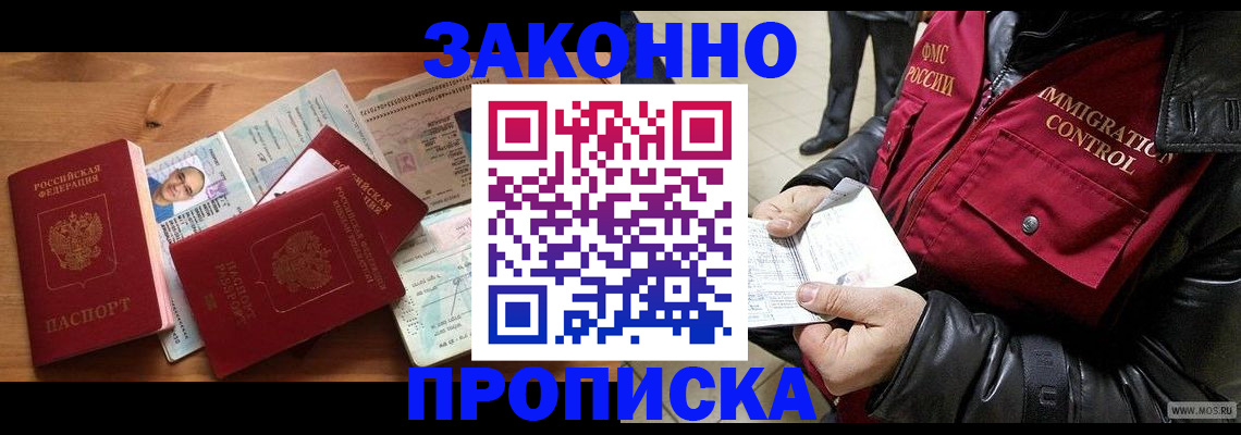 временная регистрация недорого в Шилке