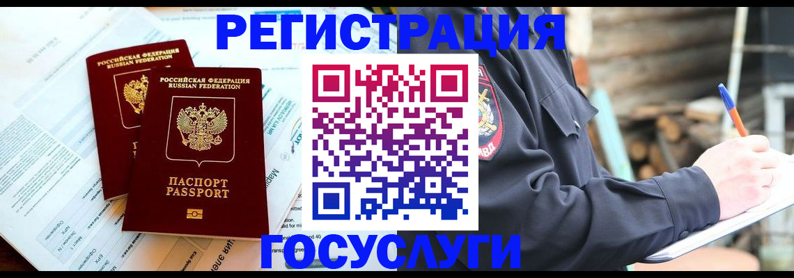 прописка иностранных граждан в Шилке