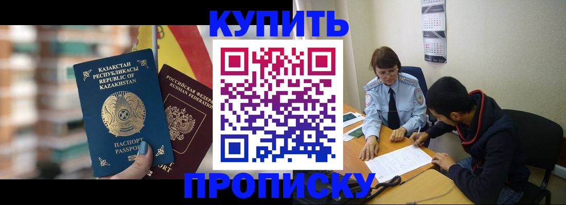 прописка регистрация в Шилке
