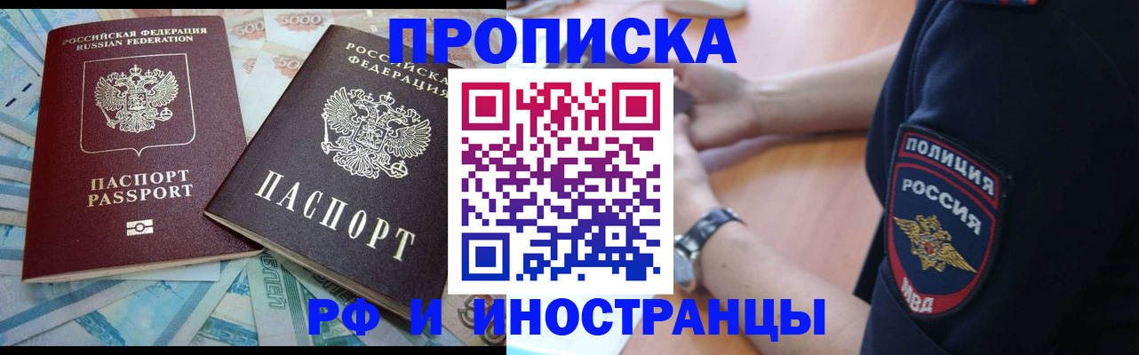 временная прописка в Шилке