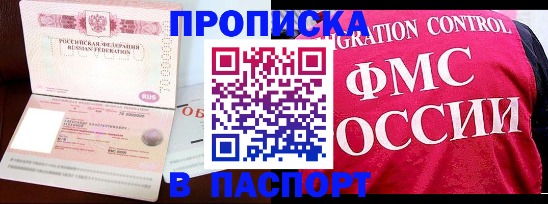 прописка для военкомата в Шилке